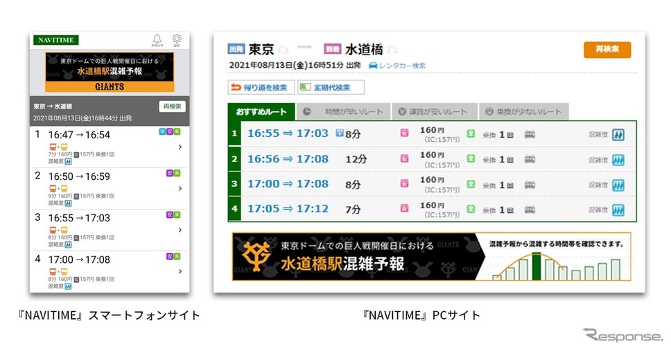 サービスイメージ《画像提供 ナビタイムジャパン》