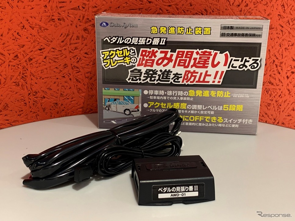 ペダルの見張り番2《写真提供 オートバックスセブン》
