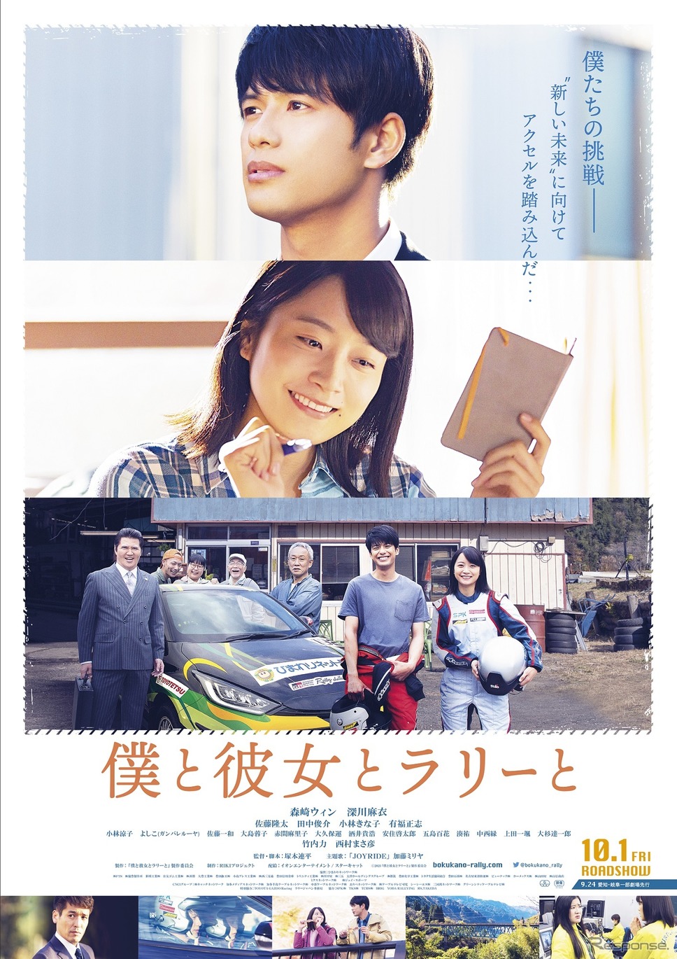 『僕と彼女とラリーと』ポスター (C) 2021『僕と彼女とラリーと』製作委員会