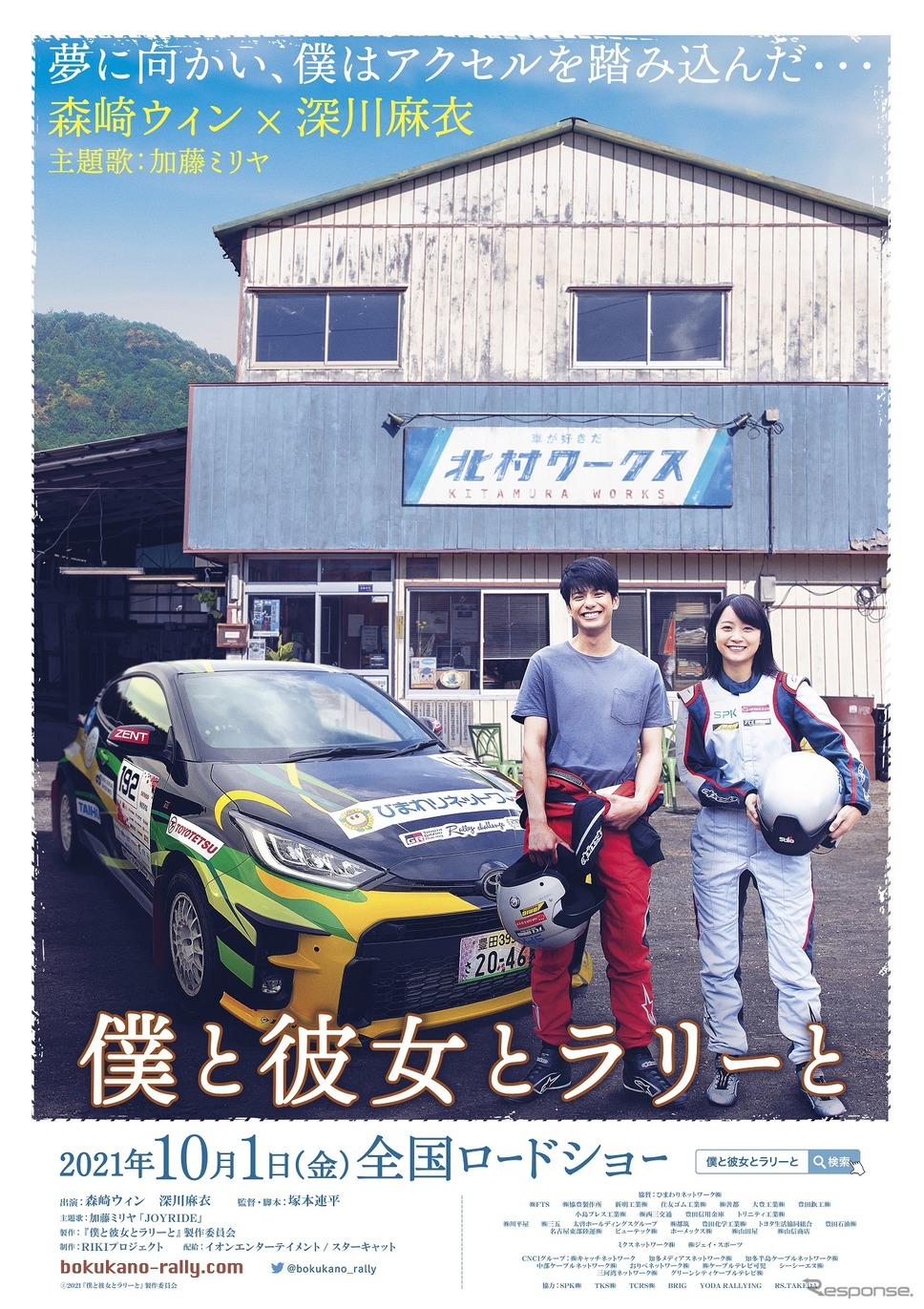 『僕と彼女とラリーと』ポスター (C) 2021『僕と彼女とラリーと』製作委員会
