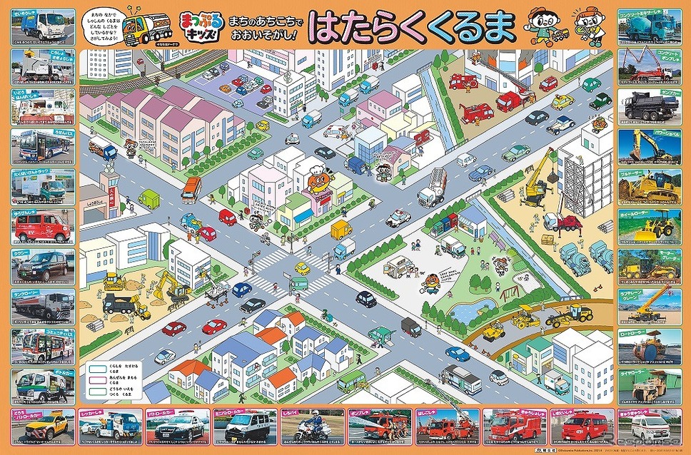 まっぷるキッズ「はっておぼえる」シリーズ 『はたらくくるま』《写真提供 昭文社ホールディングス》
