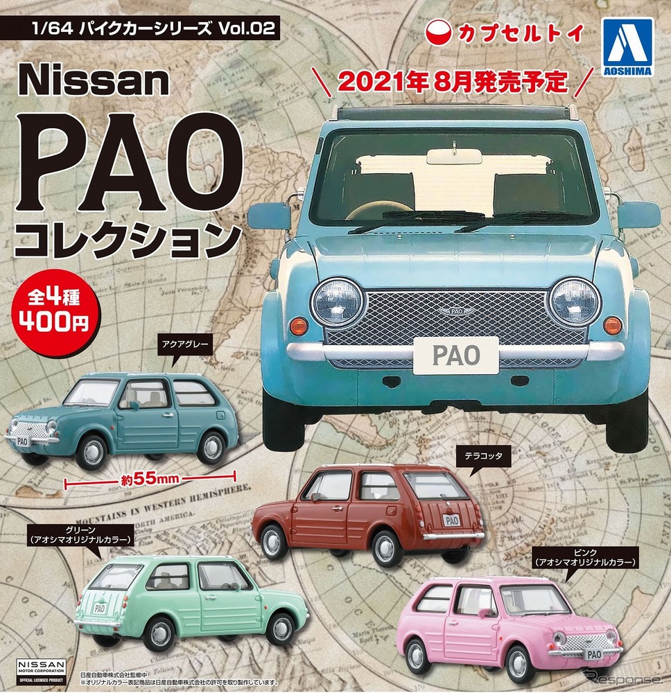 1/64 Nissan PAO コレクション《写真提供 青島文化教材社》