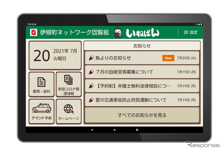 タブレット端末 操作画面《写真提供 デンソー》