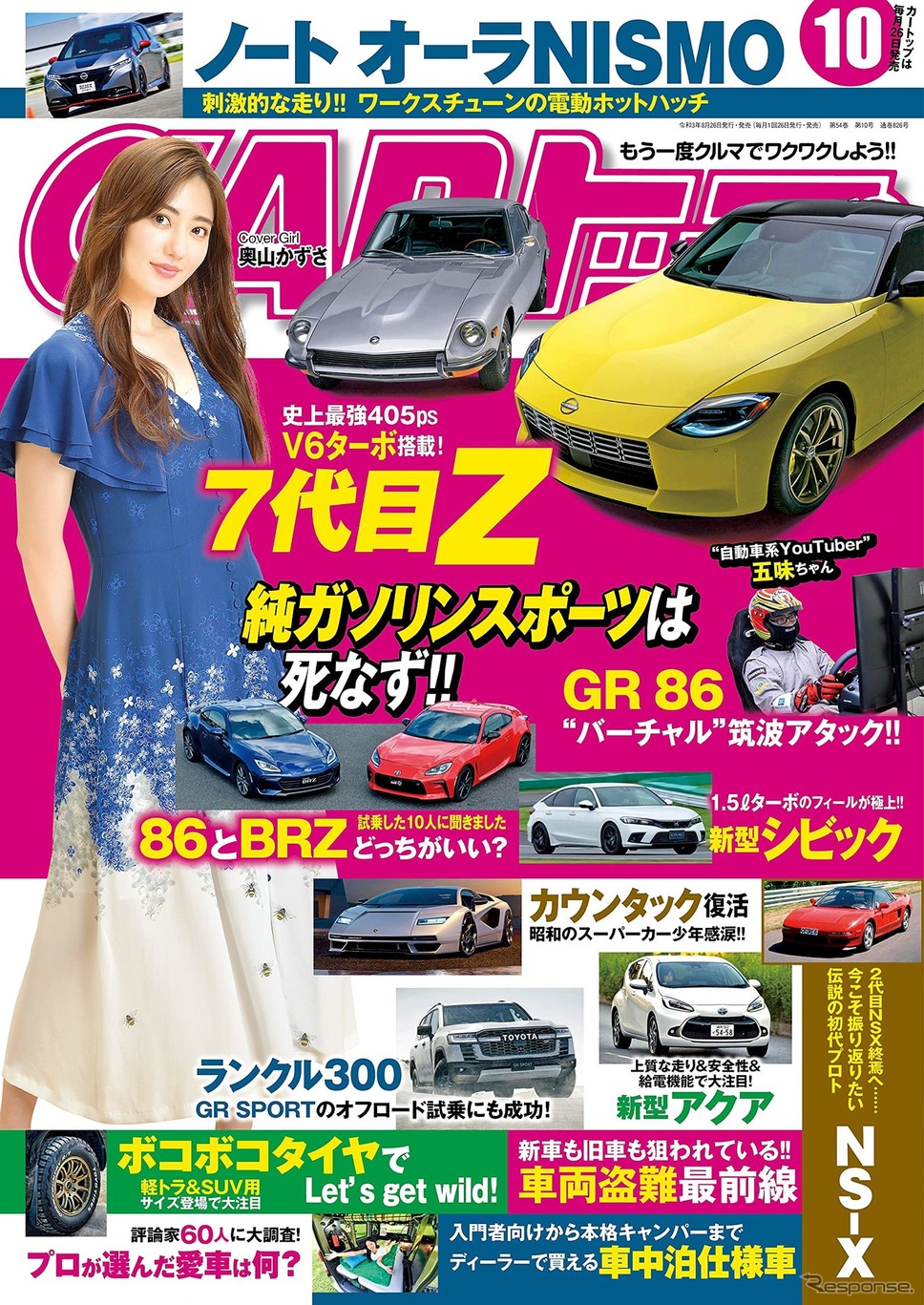 『CARトップ』10月号《発行:交通タイムス社》