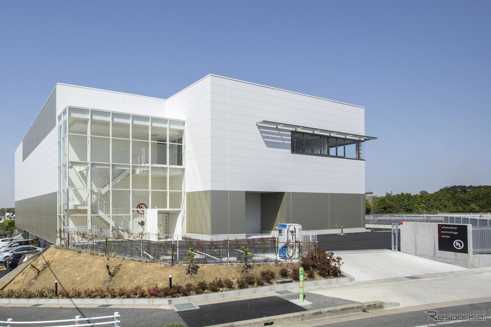 オートモーティブ テクノロジー センター(Automotive Technology Center、ATC)《画像 UL Japan》