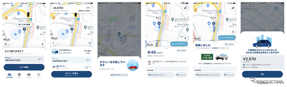 タクシーアプリ「GO」《写真提供 Mobility Technologies》