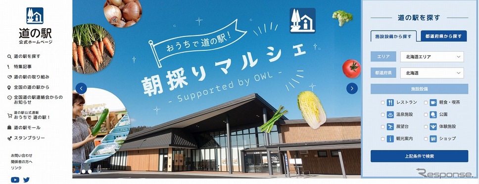 道の駅公式ホームページ《写真提供 全国道の駅連絡会》
