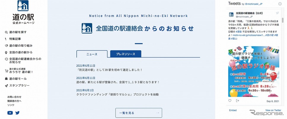 グローバルナビゲーション(左部)とSNSタイムライン(右部)《写真提供 全国道の駅連絡会》