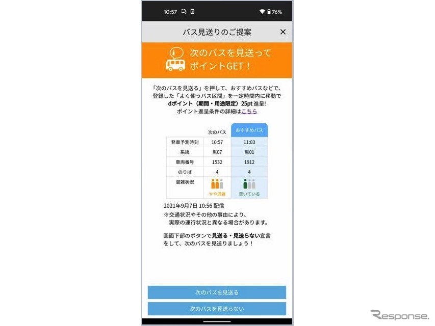 乗車見送りを促す利用シーン・アプリ画面のイメージ《画像提供 NTTドコモ》