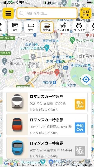 電子特急券の一覧《画像提供 小田急電鉄》