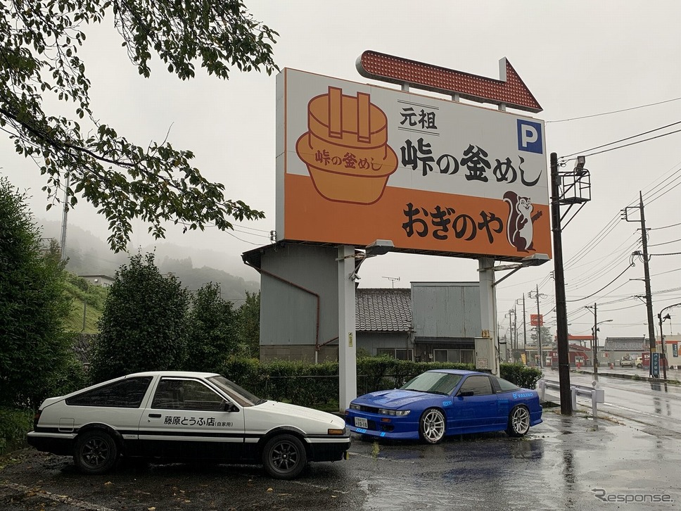 頭文字Dに登場する「峠の釜めし」看板下の駐車場（c）しげの秀一/講談社