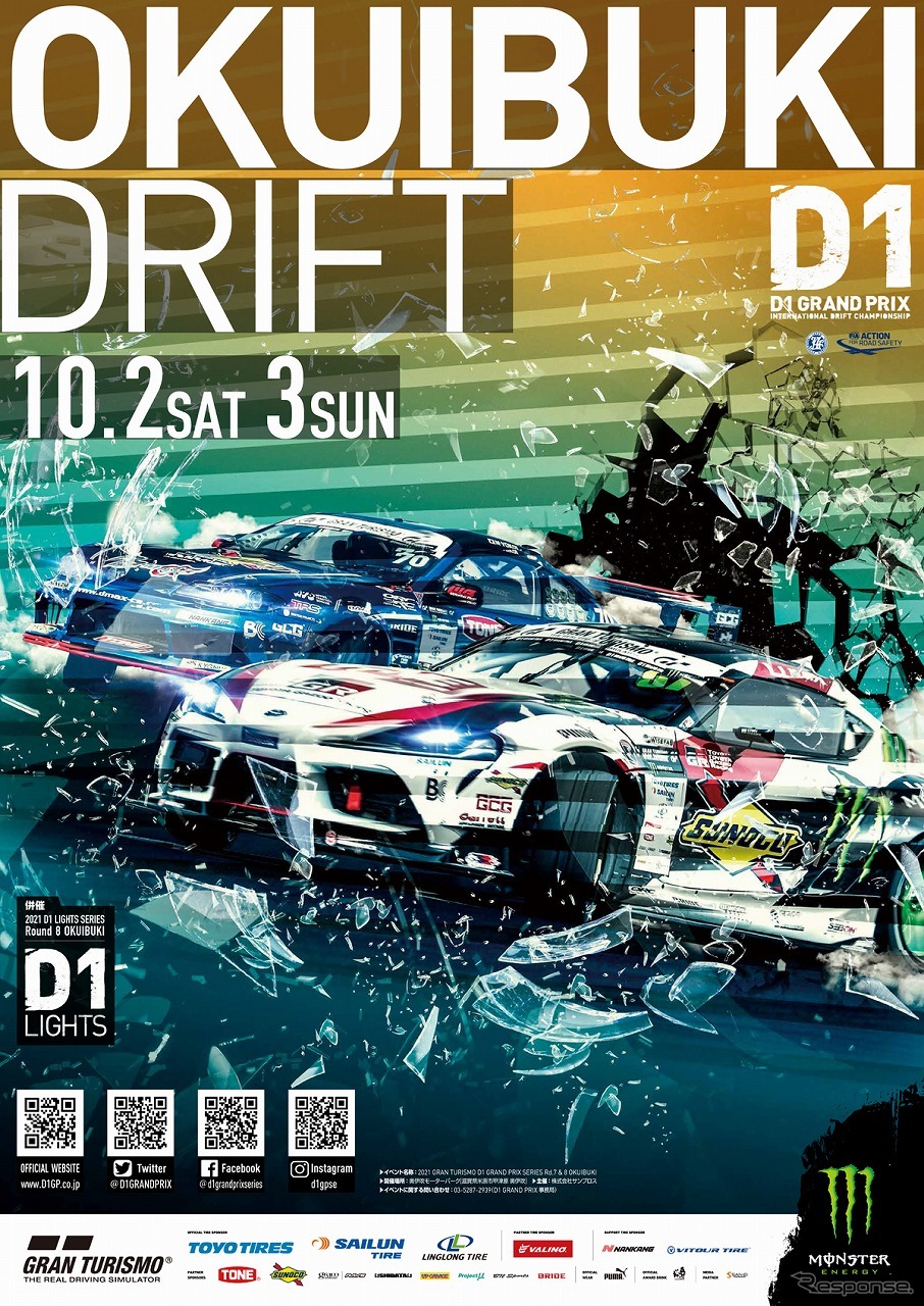 D1グランプリ(イメージ)《写真提供 奥伊吹観光》