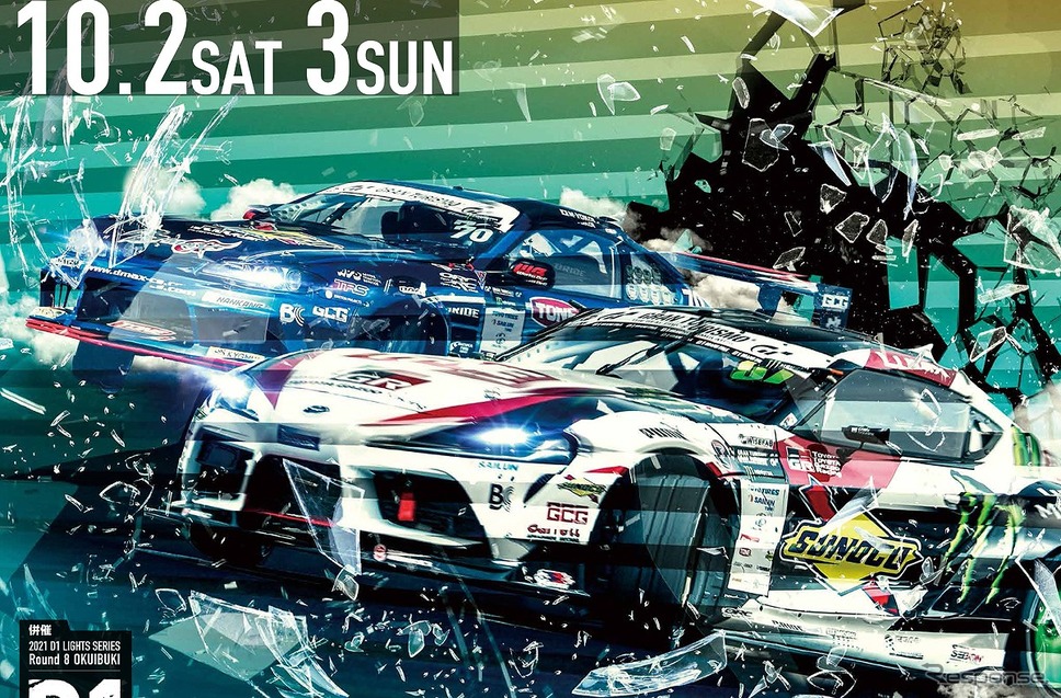 D1グランプリ(イメージ)《写真提供 奥伊吹観光》