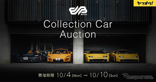 コレクションカーオークション《写真提供 BH AUCTION HOUSE》