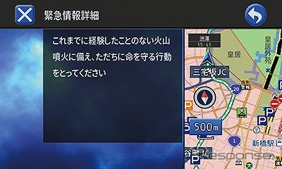 VICS WIDEを利用して、緊急情報を割り込み表示《写真提供 デンソーテン》