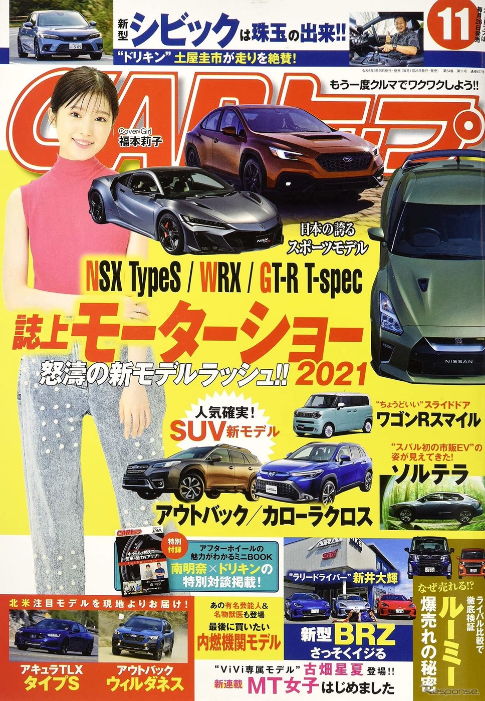 『CARトップ』11月号《発行：交通タイムス社》