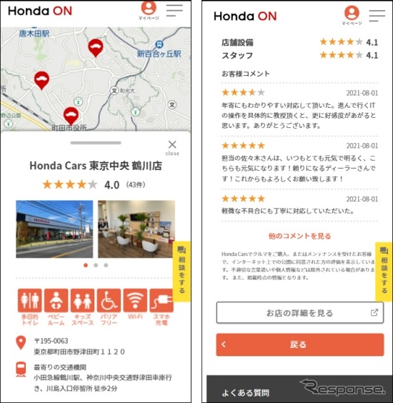 オンラインストア「ホンダオン」での販売店情報のイメージ《画像提供 ホンダ》