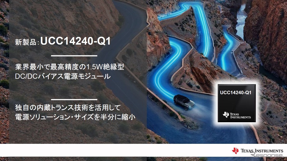 日本TI トランス内蔵型DC/DCバイアス電源モジュールを発表日本TI 広報