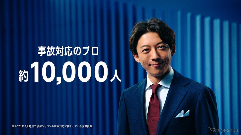 損保ジャパンの新TVCM「事故対応のプロ」篇《写真提供 損害保険ジャパン》