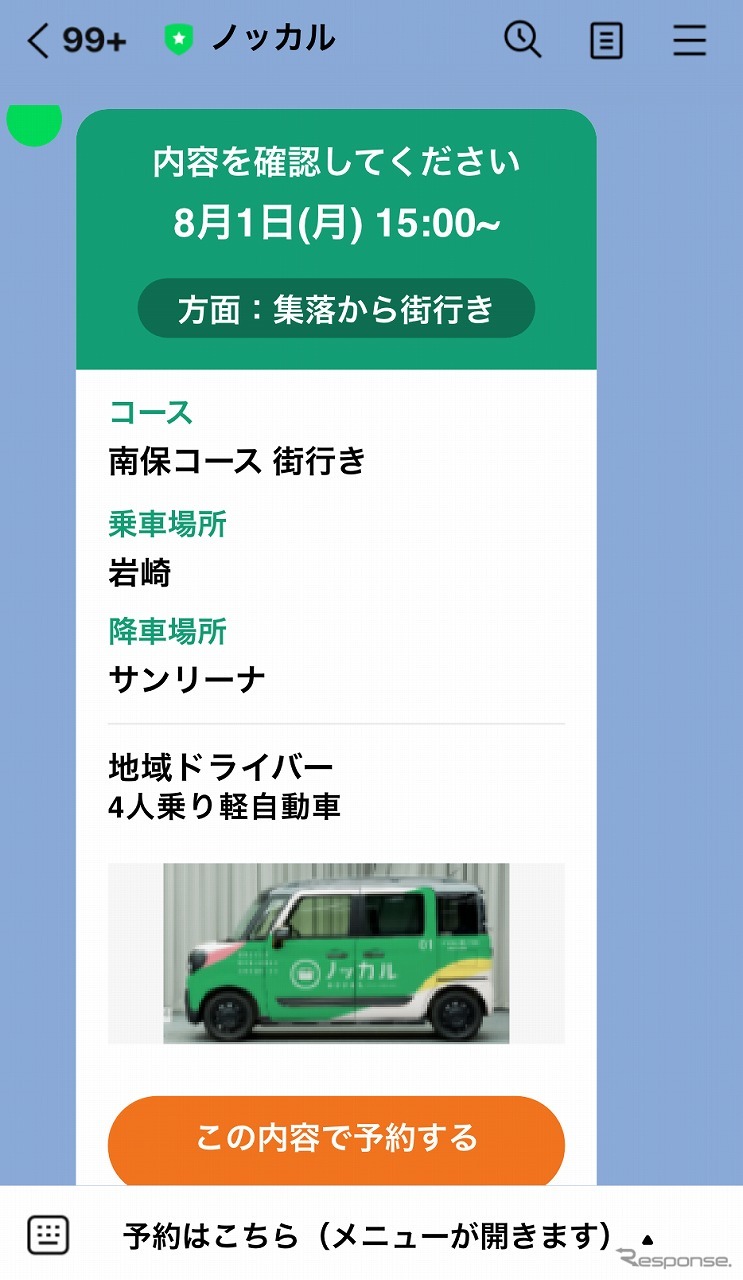 利用者向けLINEサービスイメージ《写真提供 博報堂》