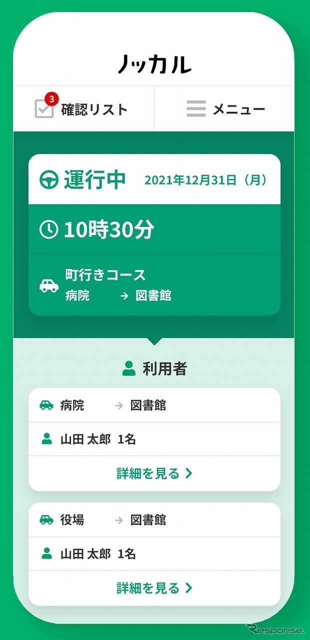 ドライバー向けアプリイメージ《写真提供 博報堂》
