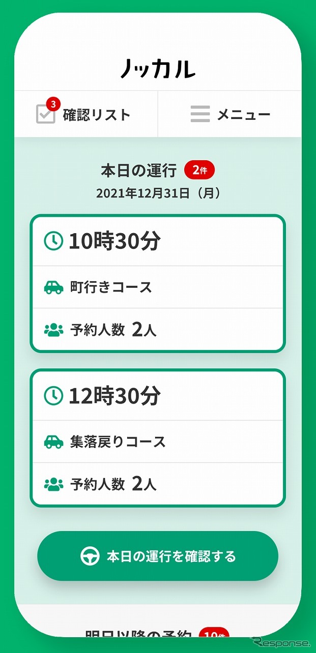 ドライバー向けアプリイメージ《写真提供 博報堂》
