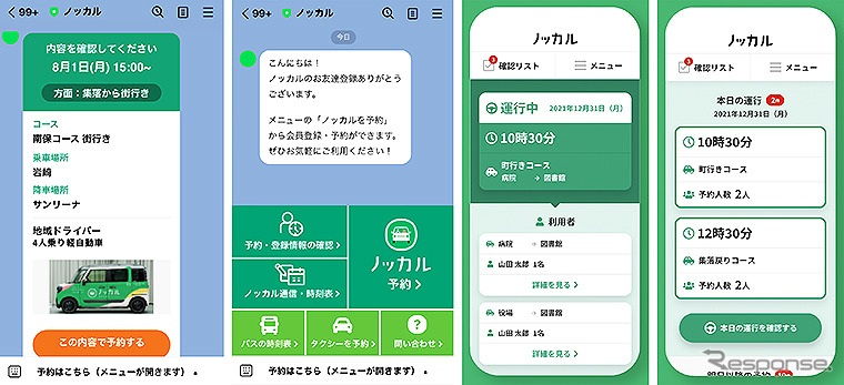 マイカー乗り合い公共交通サービス「ノッカルあさひまち」富山県朝日町で本格運用開始《画像提供 博報堂》