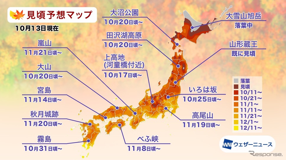 2021年「第二回紅葉見頃予想」。見頃時期:関東甲信でやや遅く、西日本では平年並〜早い予想《資料提供 ウェザーニューズ》