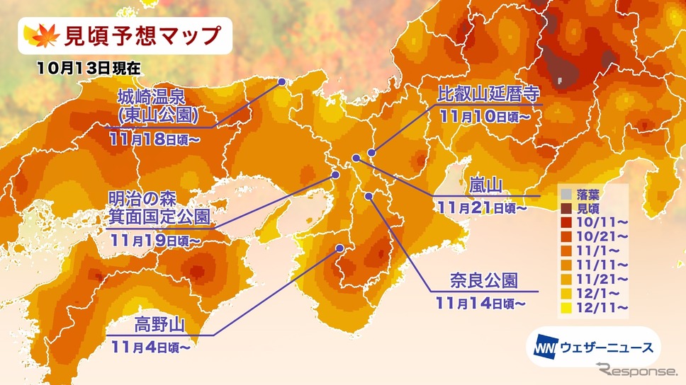 エリア別の紅葉見頃予想《資料提供 ウェザーニューズ》