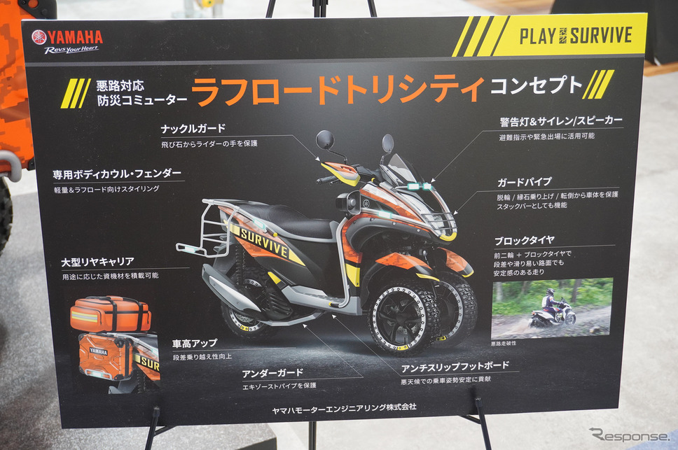 ヤマハ発動機の悪路対応防災コミューター『ラフロード トリシティ コンセプト』《写真撮影 宮崎壮人》