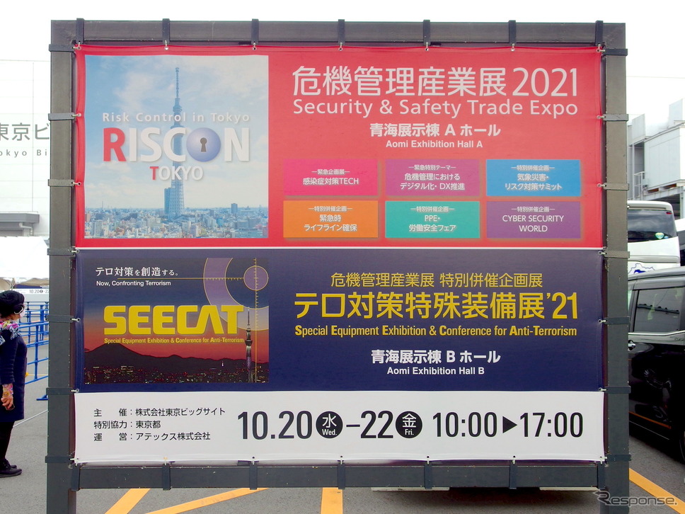 危機管理産業展2021《写真撮影 高木啓》