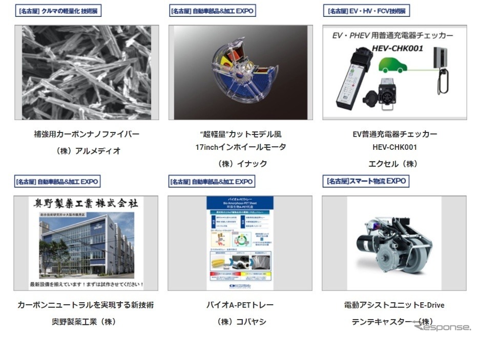 名古屋オートモーティブワールド2021：カーボンニュートラルを実現する製品・技術《画像提供 RX Japan》