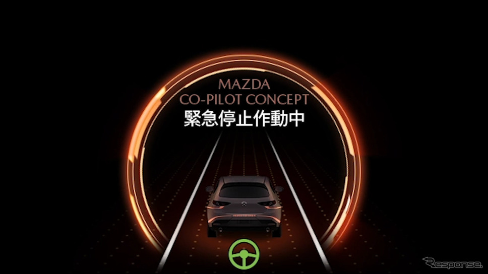 マツダ CO-PILOT CONCEPT(コ・パイロットコンセプト)《写真提供 マツダ》