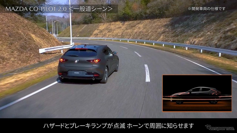 「Mazda Co-Pilot CONCEPT」ハザードとブレーキランプが点滅し、ホーンを鳴らして異常発生を周囲に知らせる《写真提供 マツダ》