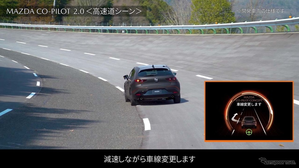 「Mazda Co-Pilot CONCEPT」将来は高速道路でも安全を確保するために車線移動を想定する《写真提供 マツダ》