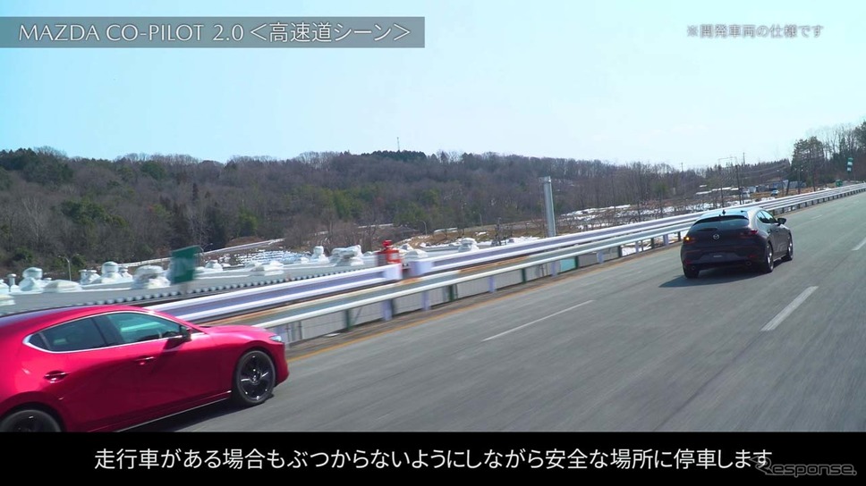 「Mazda Co-Pilot CONCEPT」走行車両がある場合もぶつからないように安全な橋に停車する《写真提供 マツダ》