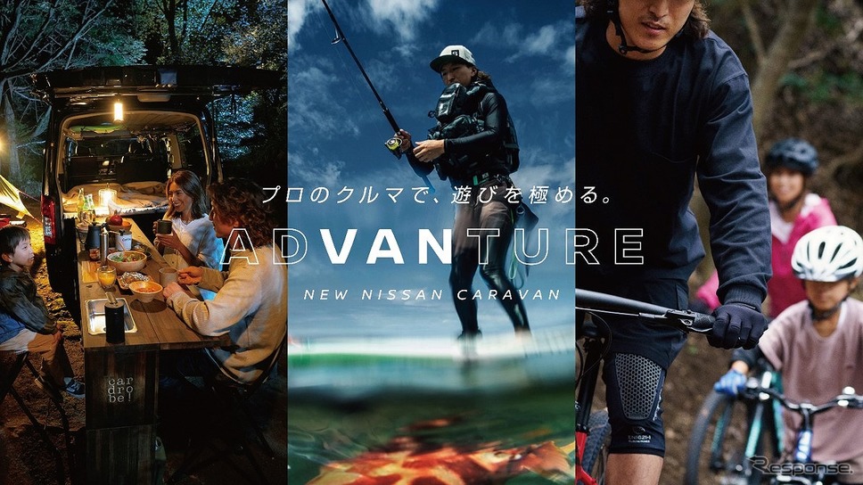 体験型イベント「AD“VAN”TURE」《写真提供 日産自動車》