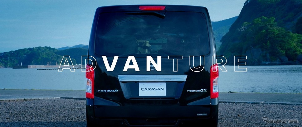 体験型イベント「AD“VAN”TURE」《写真提供 日産自動車》