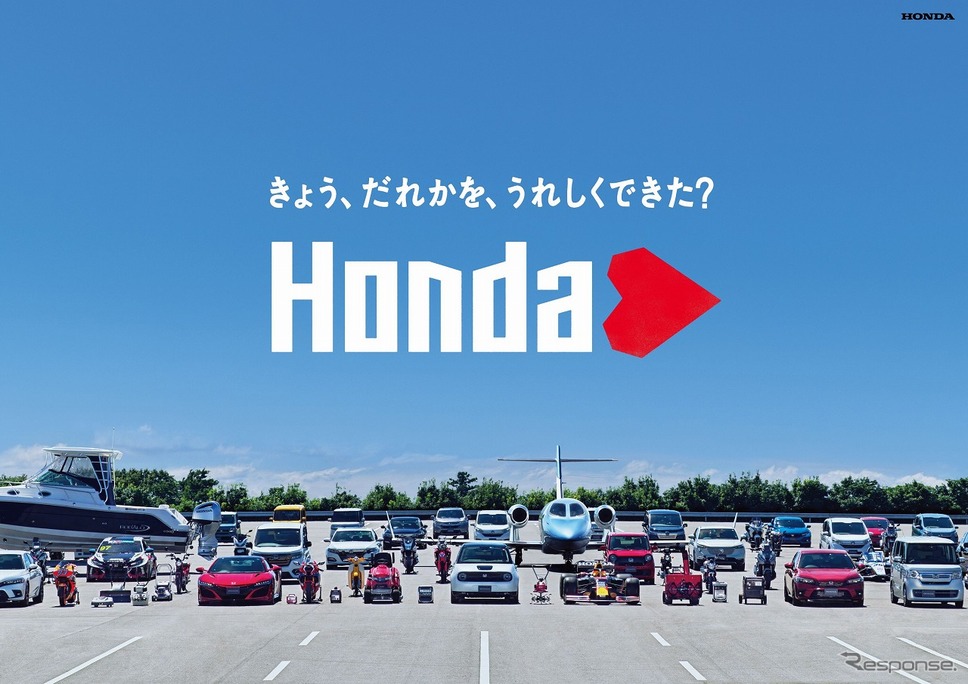 Hondaハート《写真提供 本田技研工業》
