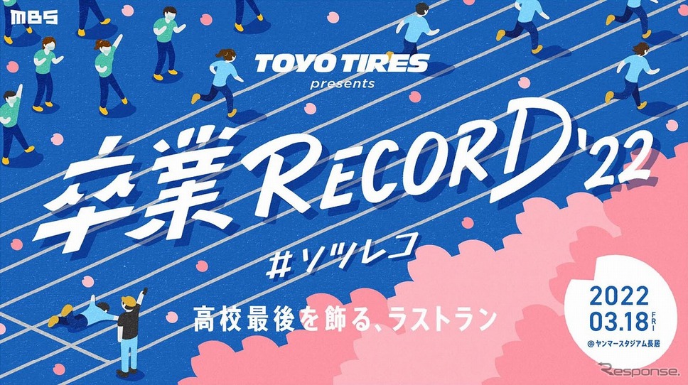 卒業RECORD #ソツレコ《写真提供 毎日放送》