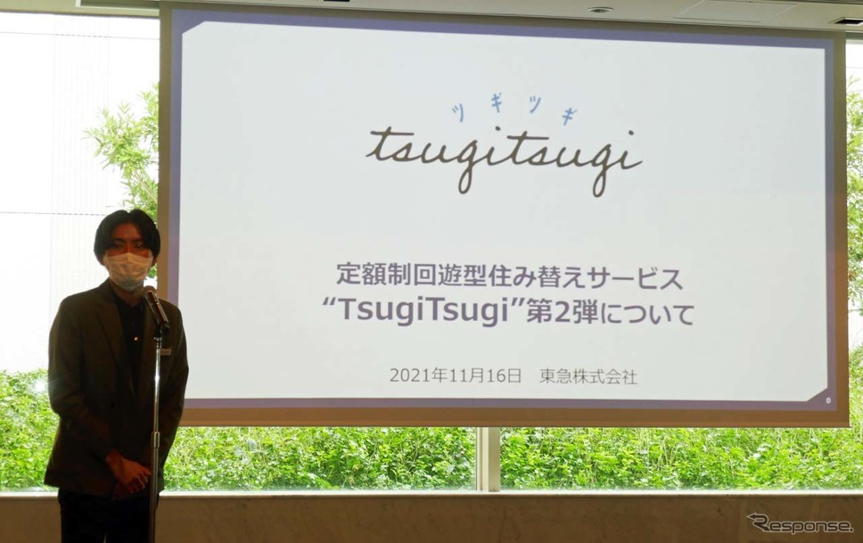 定額制回遊型住み替えサービス「TsugiTsugi」の説明会《写真撮影 会田肇》