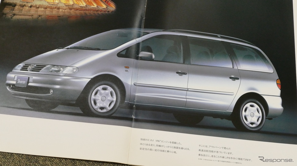 VW シャラン（初代）《カタログ写真撮影 島崎七生人》