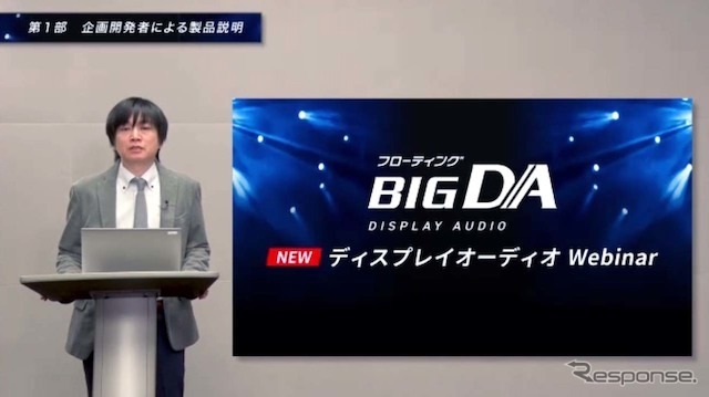 『フローティングビッグDA』のオンライン説明会《動画キャプチャ》