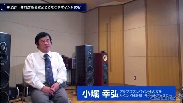 アルパインでサウンドマイスターを務める小堀幸弘氏《動画キャプチャ》