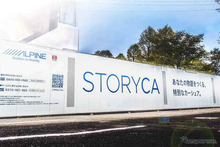 カーシェア『STORYCA』《写真提供 アルパインマーケティング》