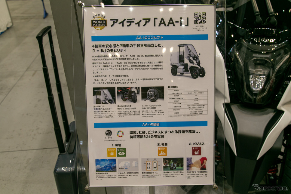 アイディア AA-i(EVバイクコレクション2021)《写真撮影 二城利月》
