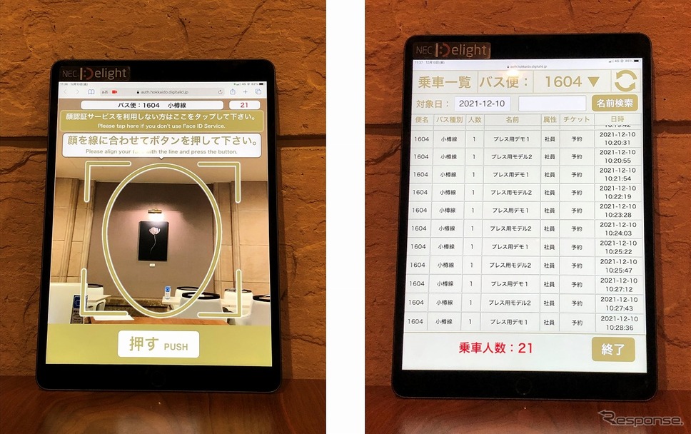 乗車時、顔認証画面(乗客側・運転手側)《写真提供 赤井川村国際リゾート推進協会》