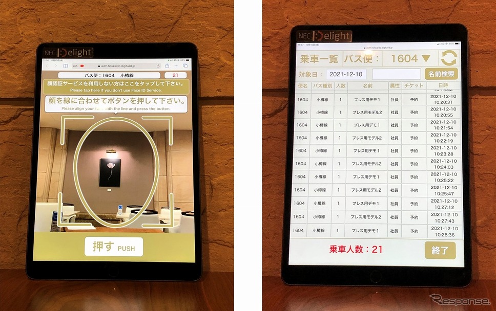 乗車時、顔認証画面（乗客側・運転手側）《写真提供 赤井川村国際リゾート推進協会》