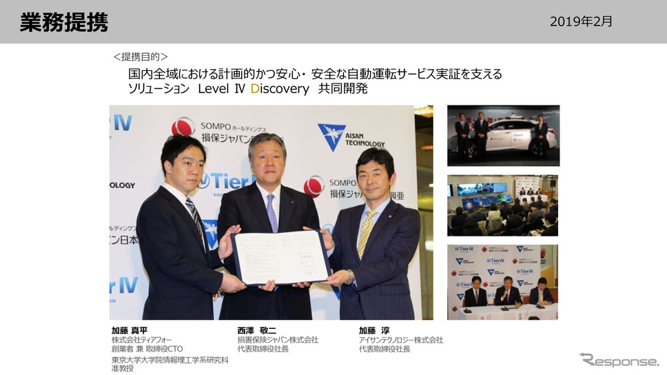 損害保険ジャパン、ティアフォー、アイサンテクノロジーは、業務提携を行ない自動運転のソリューション開発を行っている。《画像提供 損害保険ジャパン株式会社》