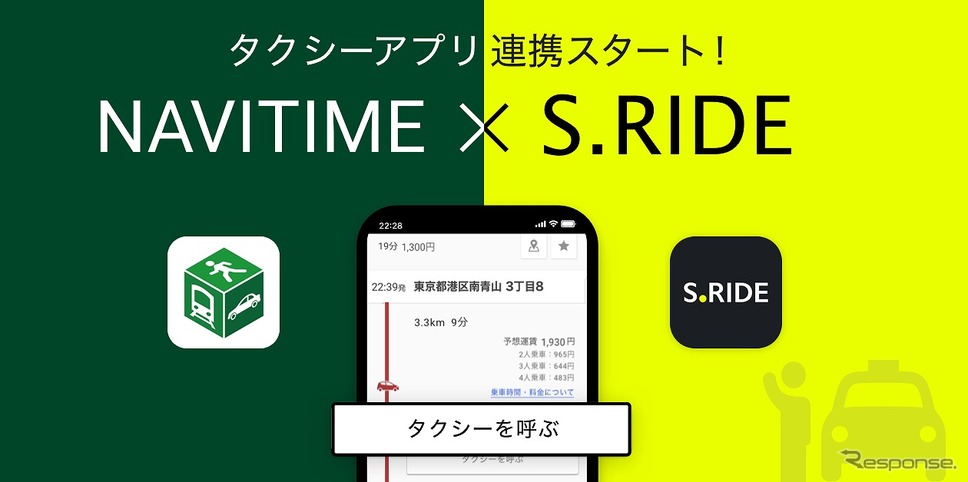経路検索・ナビゲーション「NAVITIME」とタクシーアプリ「S.RIDE」が連携開始《写真提供 ナビタイムジャパン》